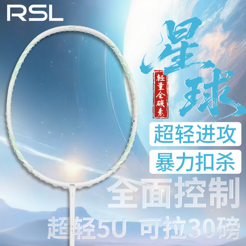 RSL亚狮龙羽毛球拍正品旗舰店