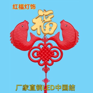 迎春装饰道路亮化平安结彩灯 镇宅挂件新年客厅福字灯饰LED中国结