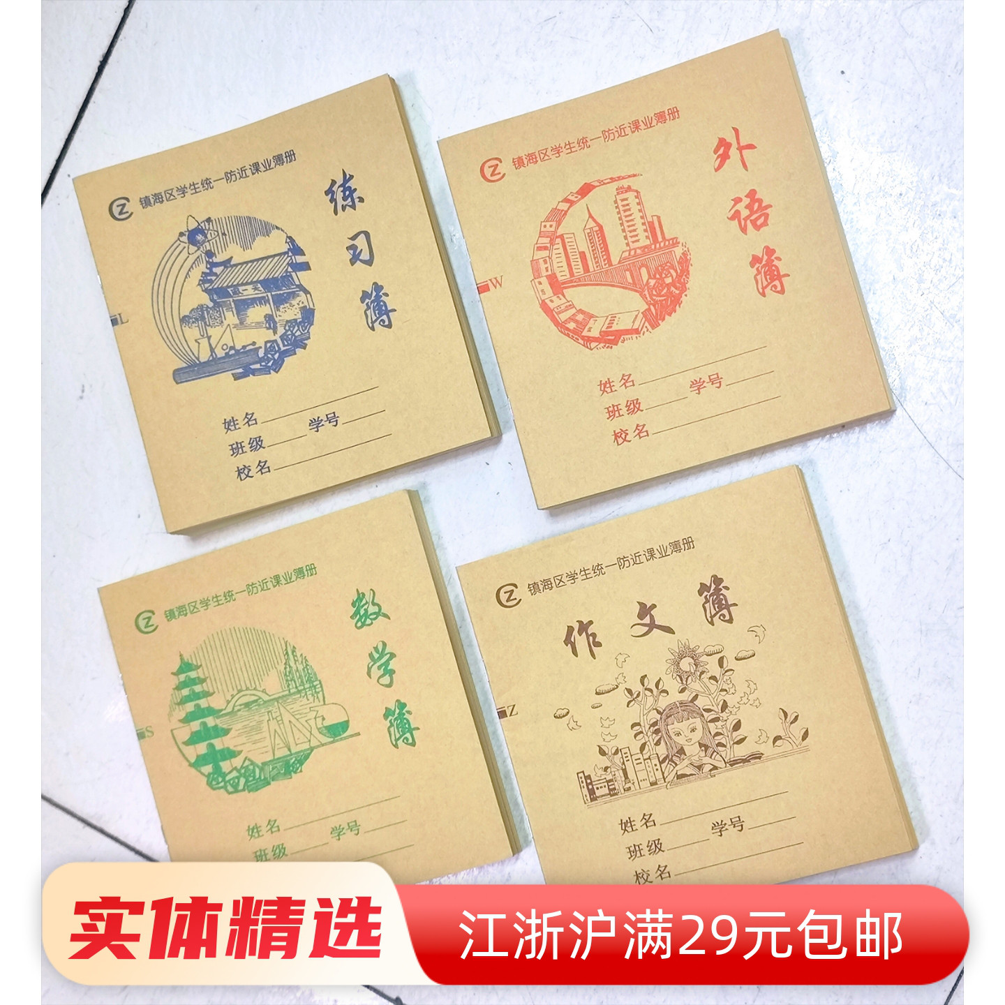 宁波市镇海区统一英语本外语簿练档案袋