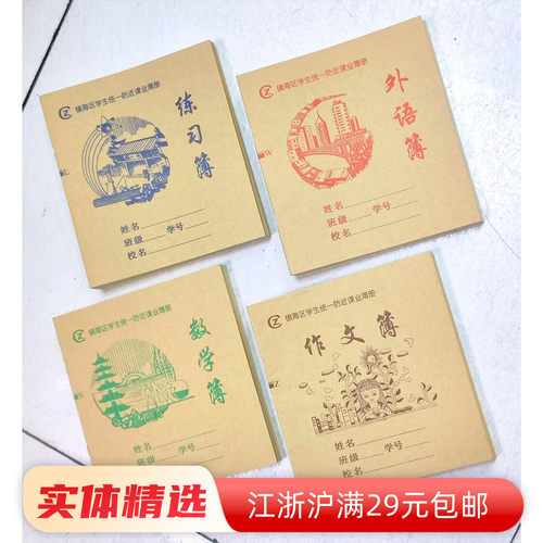 宁波市镇海区统一英语本外语簿练习簿作文簿学生本校本满29元包邮