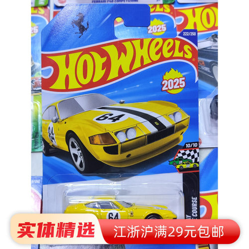 风火轮25H批次合金车模