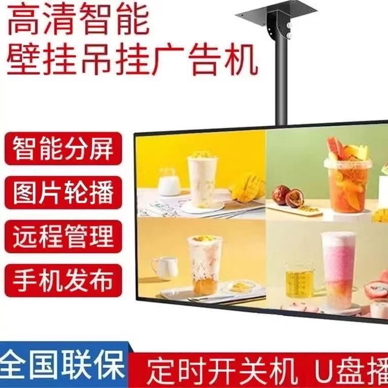 壁挂吊挂广告机高清显示屏智能联网播放奶茶店餐饮店宣传牌电视机