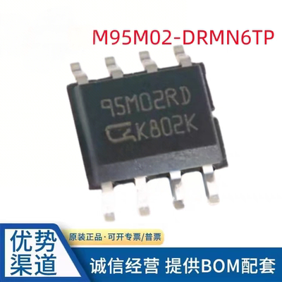 ST M95M02-DRMN6TP SOP-8丝印95M02RD存储器芯片原装正品