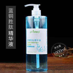 1000ml蓝铜胜肽精华液补水保湿 修护抗皱大瓶原液精华美容院专用装