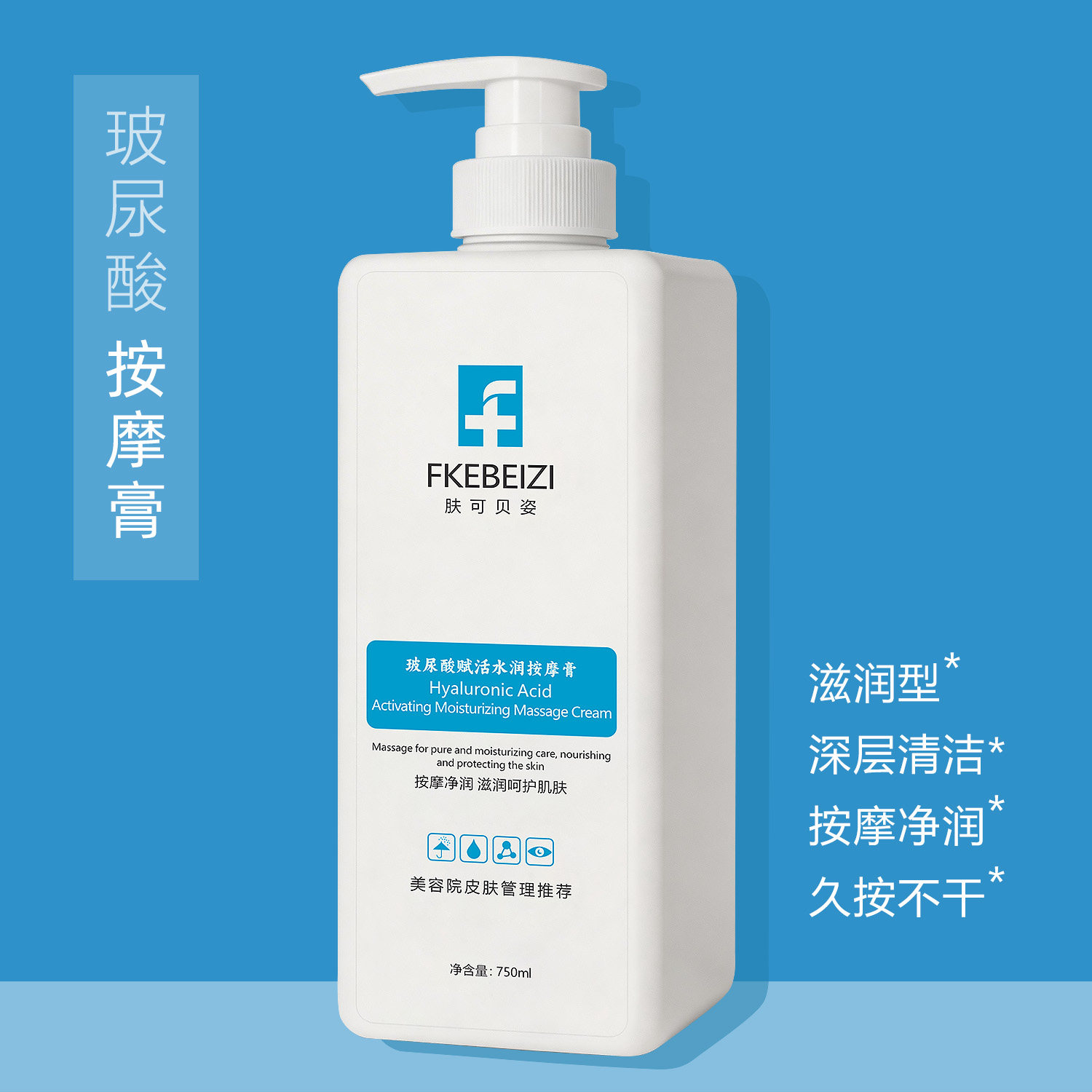 FKEBEIZI按摩膏面部美容院专用