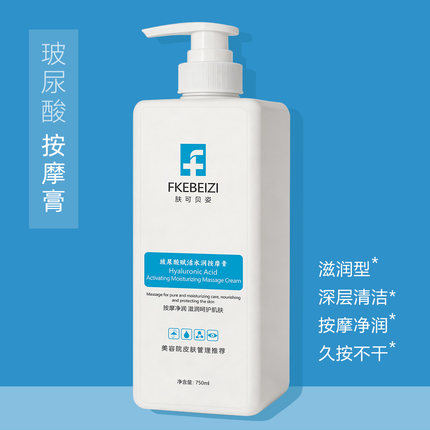 按摩膏面部美容院专用脸部院线大容量洗脸套装深层清洁毛孔玻尿酸