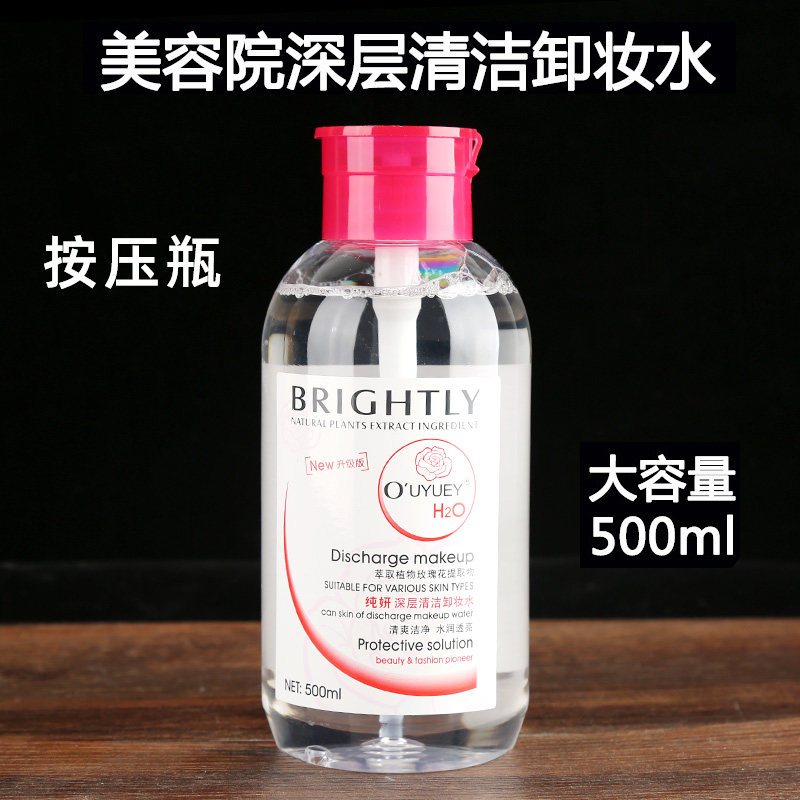 卸妆水美容院专用大瓶深层清洁温和脸部按压瓶眼唇部卸妆液500ml