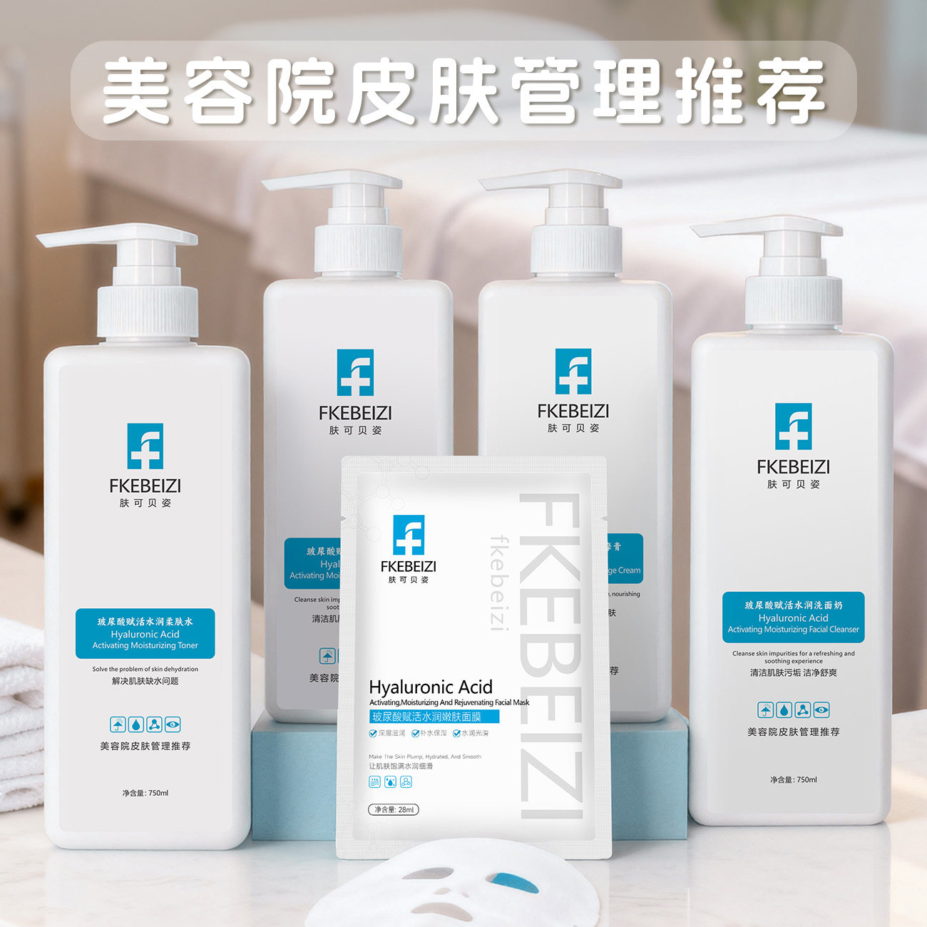 FKEBEIZI美容院院线护肤品套装
