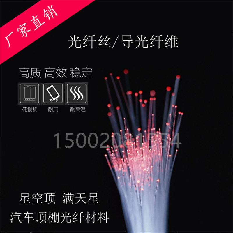 照明光导纤维优质0.25mm塑料光纤PMMA光纤丝导光光纤发光光纤灯线