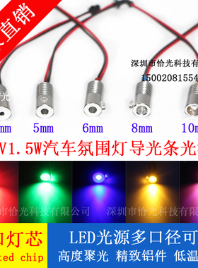 5V12V汽车氛围灯改装导光条光纤LED光源光导纤维光纤丝光纤灯光源