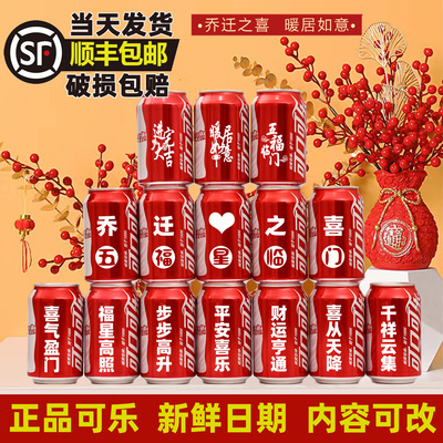 乔迁之喜旺仔可乐定制搬家入宅