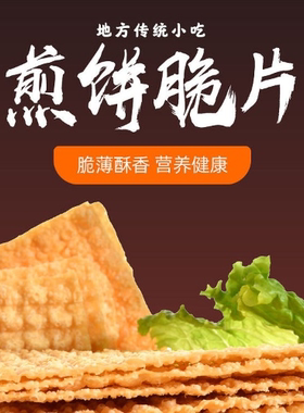 煎饼果子山东杂粮沂蒙人家煎饼