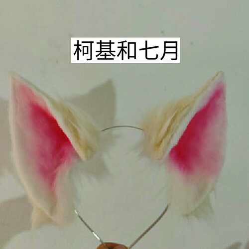 柯基】KDA阿狸cos耳朵阿狸兽耳cos 阿狸cos 狐狸耳朵 狐狸兽耳