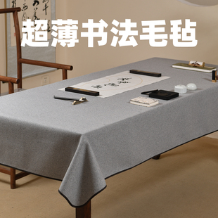 赵北书法毛毡垫专业超薄款书画毡不起球毛笔垫布国画毡子书画桌垫