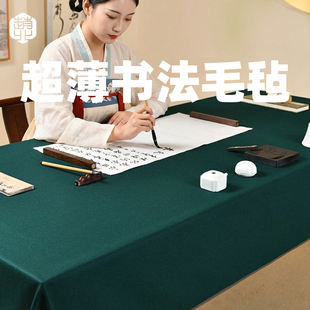 赵北超薄书法毛毡国画垫布毛笔字毛毡垫书法专用不起球书画毛毡布