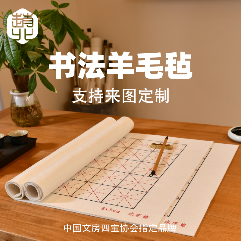 赵北毛毡定制米字格书画毛毡垫