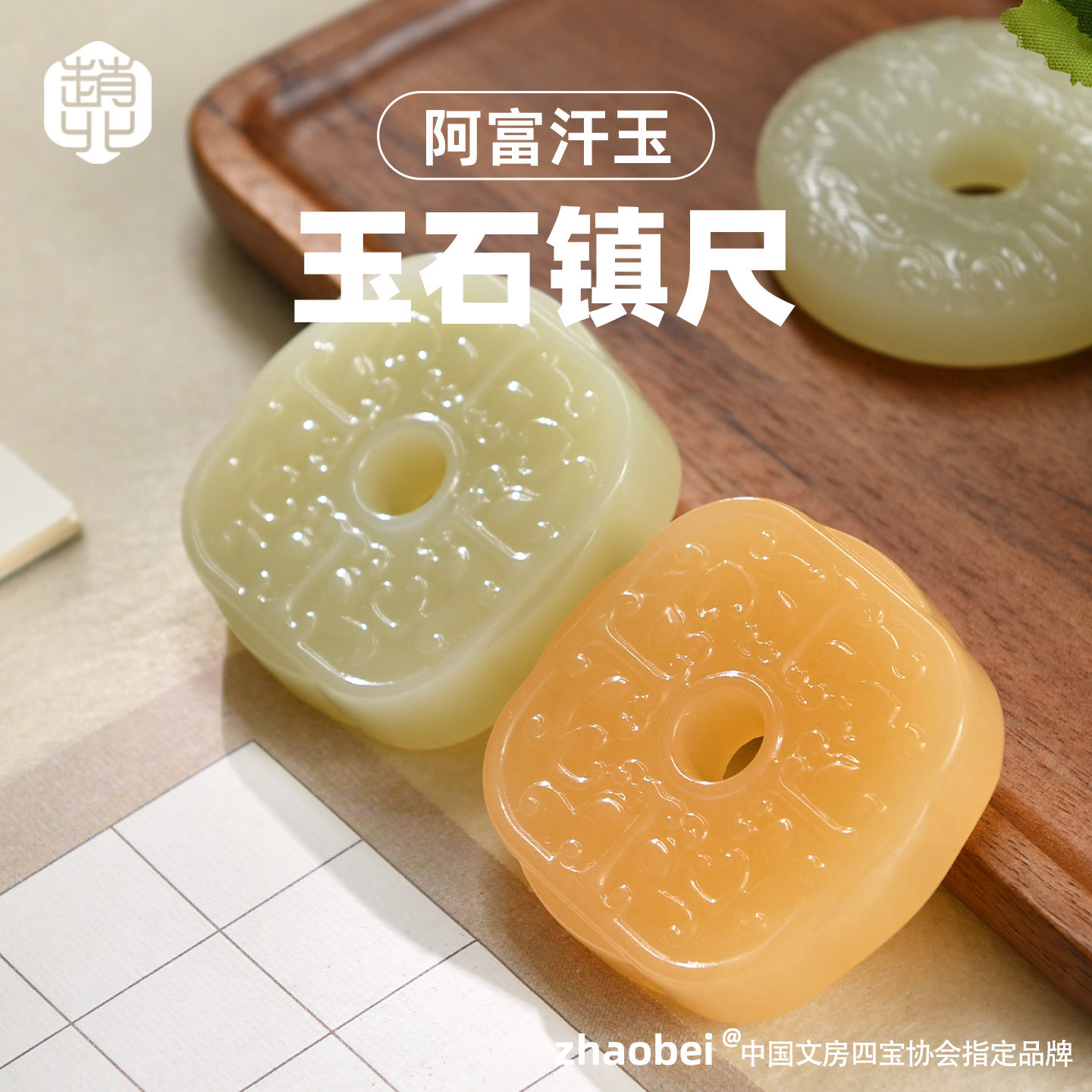 赵北玉石镇尺书法专用高颜值天然原石岫玉毛笔镇尺镇纸高端压纸器