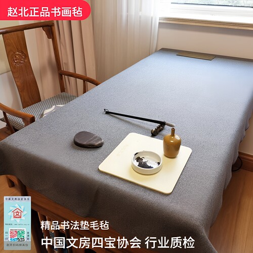 赵北精品85%羊毛书画毛毡书法垫