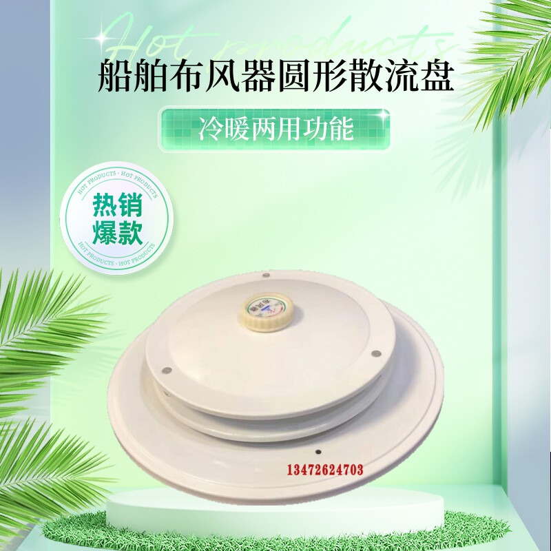 布风器散流盘船用布风器通风配件