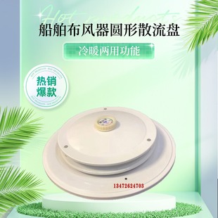 船舶布风器船用风口船舱空调出风口圆形通风器可调船用通风配件