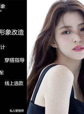 个人形象设计素人改造男生女生穿搭指导风格测试服饰搭配约会穿搭