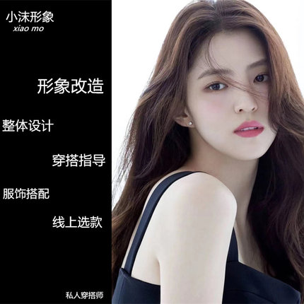 个人形象设计素人改造男生女生穿搭指导风格测试服饰搭配约会穿搭