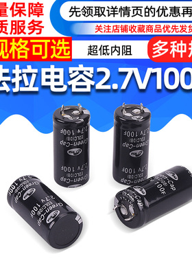 2.7v100F超级电容法拉电容家用35汽车强起点焊储能电容
