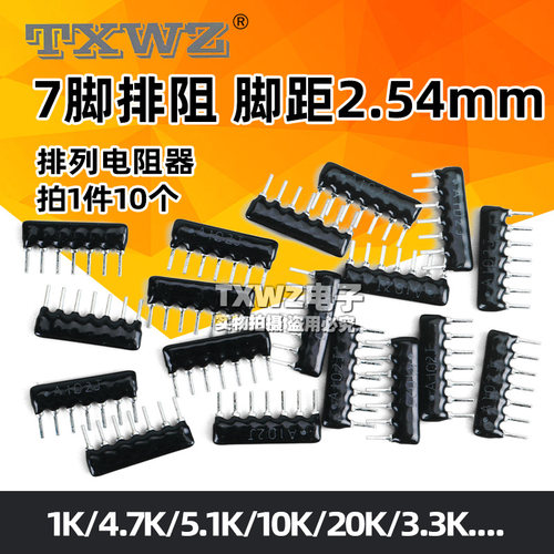 7脚排阻7P排列电阻1K 4.7K 10K 5.1K 20K A103J 102 203 472 512