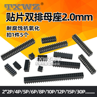 贴片排母 30P 双排母 smt 母座 2.0mm间距