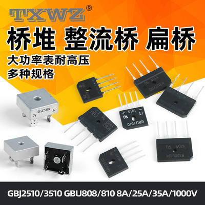 GBJ2510 3510整流桥堆8A/25A/1000V整流器GBU808/810/2008D15XB