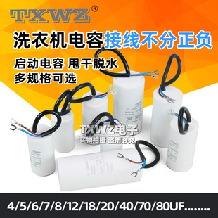 25UF水泵甩干脱水双桶 启动电容CBB60洗衣机电容4