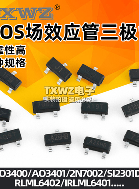 MOS场效应管AO3400 AO3401/2N7002/SI2301DS 三极管 MOSFET SOT23
