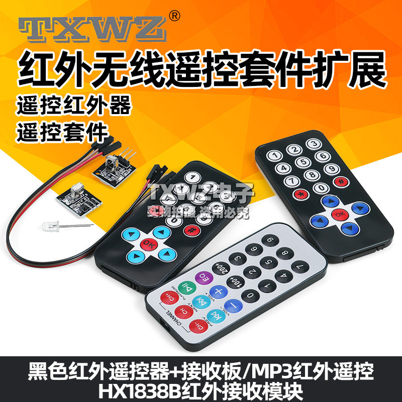 红外无线遥控套件 黑色红外遥控器+接收板 3件套 MP3遥控红外器