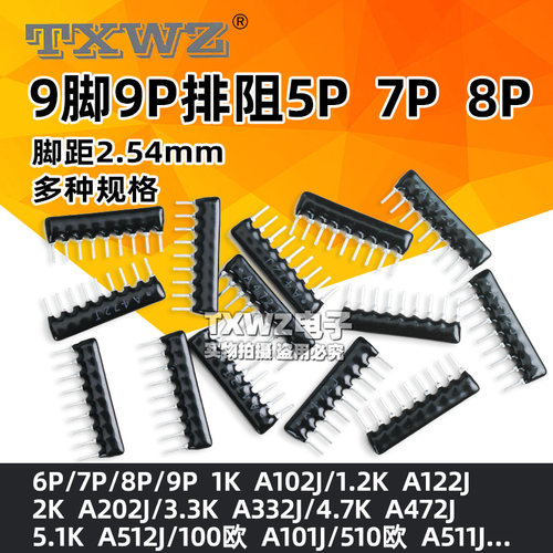 9脚排阻9P排阻A103J 1K 4.7K 10K 5.1K 20K 100 102 512 331