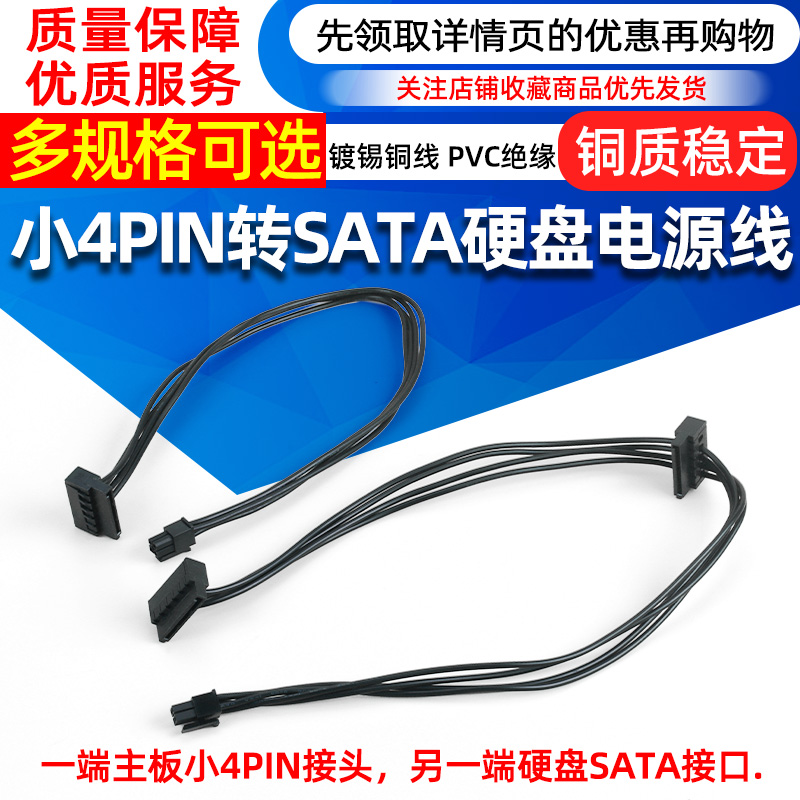 品牌机主板小4pin转sata硬盘电源线迷你4P转串口SSD双硬盘供电线