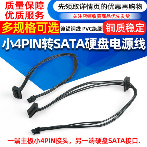 品牌机主板小4pin转sata硬盘电源线 迷你4P转串口SSD双硬盘供电线