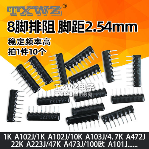 8脚排阻8P排列电阻1K 4.7K 10K 5.1K 100 A103J 102 104 472 473