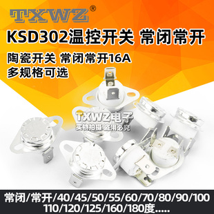 16A KSD302 180度250V 常闭常开45 陶瓷开关 温控开关温度控制器