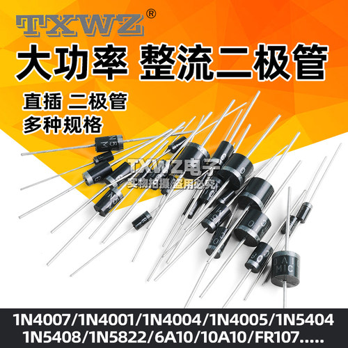 1N4007 10A10 1N5408 1N5819 1N4001 5822整流二极管级IN4007直插