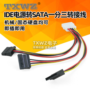 硬盘电源线 SATA公转大4Pin母电源线 SATA转IDE电源线 一转三