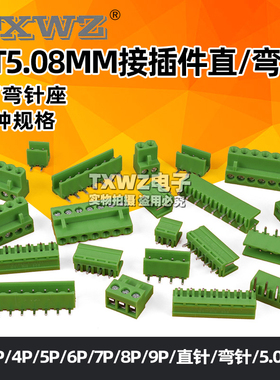 HT5.08mm接插件2p/3/4/5/6/7/8p直脚/弯针连接器插头+接线端子座