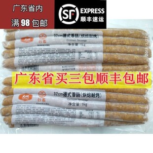 香肠加长即食 大成32cm德式 烟熏味德式 烤肠软欧包烘焙装 1kg