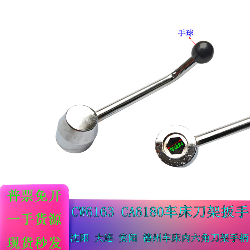 沈阳CW6163/80车床刀架扳手安阳CW61100/61125刀台锁紧手柄内方24