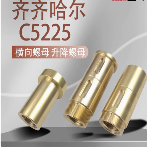 齐齐哈尔立车床C5112横梁螺母
