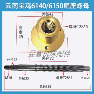 CS6140 原廠云南寶雞車床CY6140 6150尾座銅螺母尾架羅母螺桿絲桿