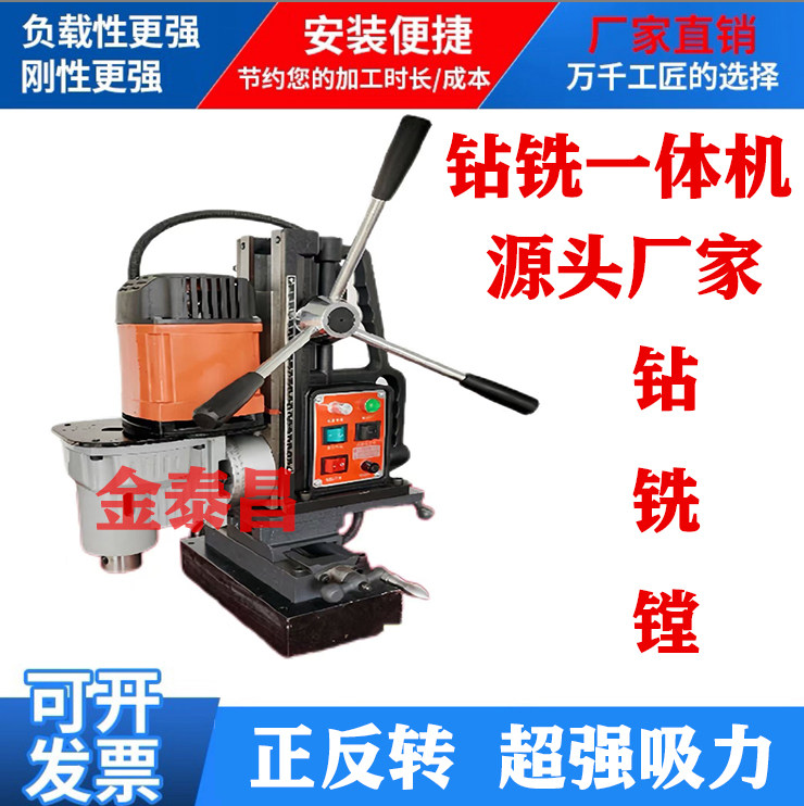 金泰昌多功能便携式XD40XG30XQ30XL400四轴五轴六轴磁力铣钻镗床