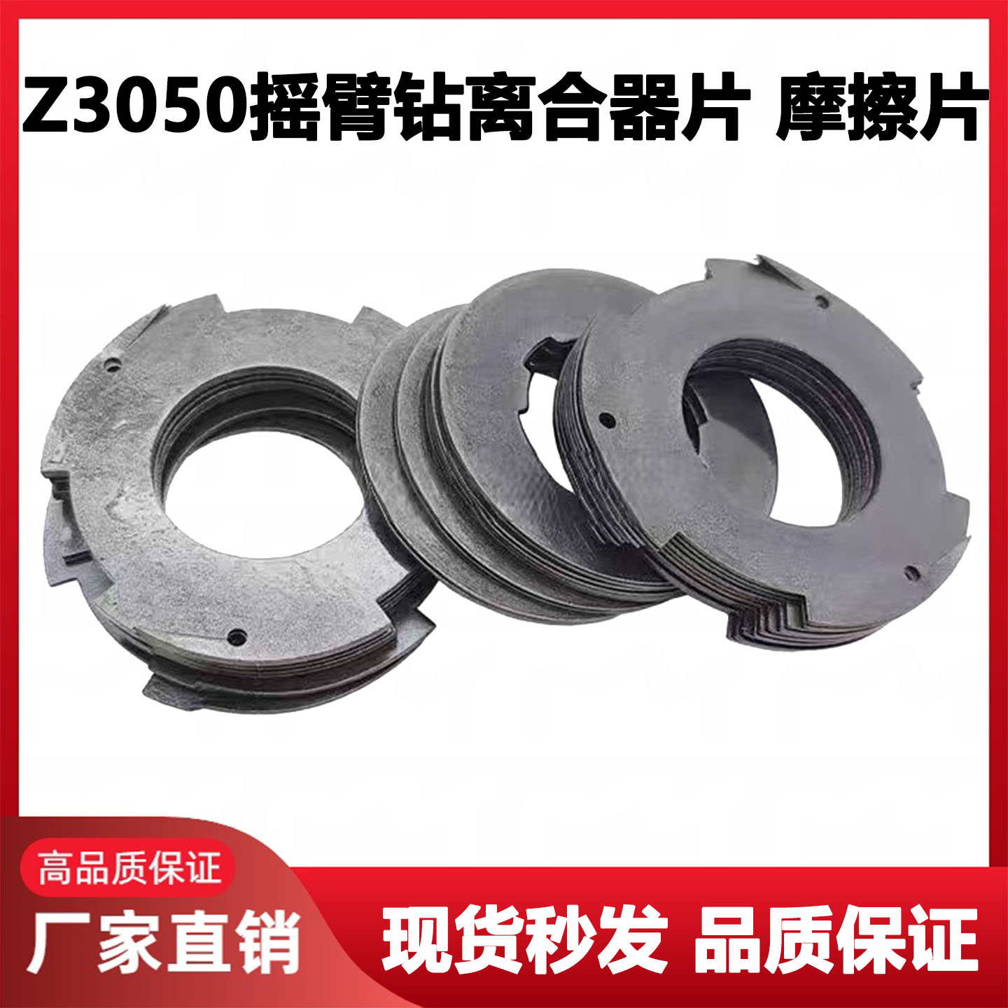 钻床Z3050主轴箱摩擦片离合器片