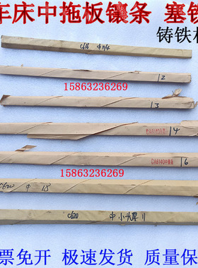 宝鸡云南机床斜铁CY6140 K6136中托板镶条CY-K6150SK50P TK36塞铁