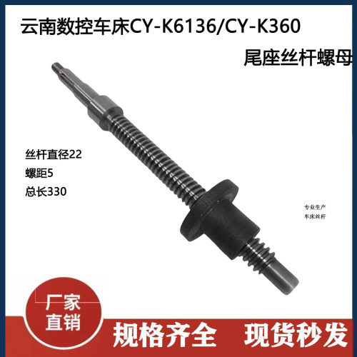 数控车床云南尾座丝杠丝母现货
