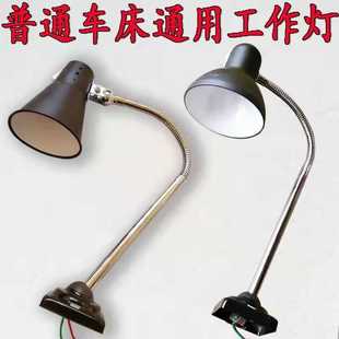 沈阳机床配件工作灯CA6140 CA6150大连机床照明灯JC10普车原厂灯